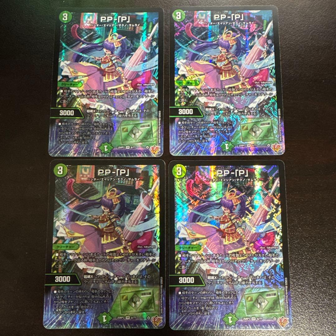 PPP 4枚　デュエマ