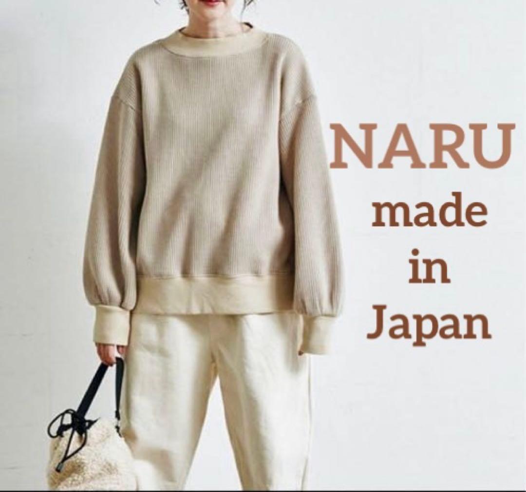 新品下げ札付き！NARU AWダブルワッフルPO アイボリー