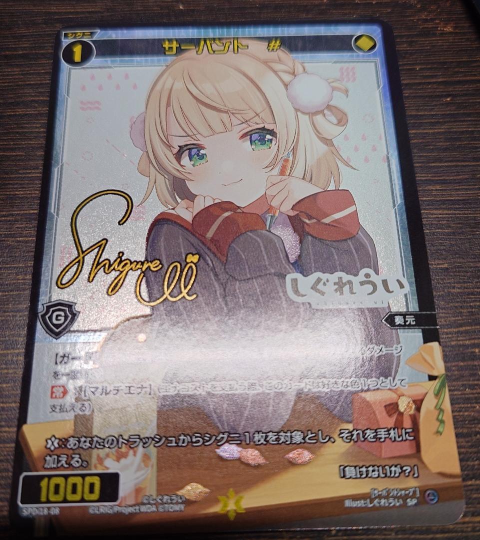 WIXOSS ウィクロス しぐれうい サーバント# SPDi18-08