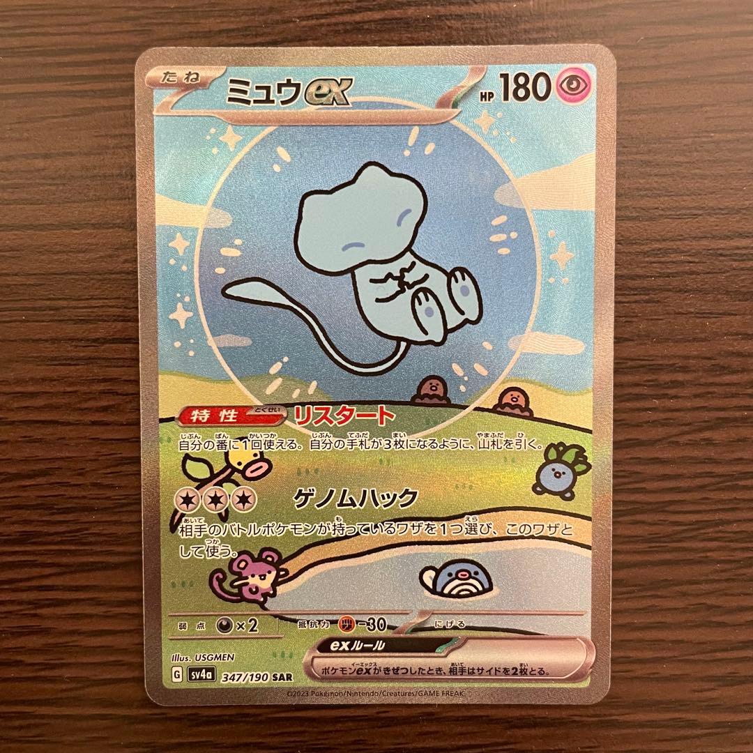 【特価品】ミュウex SAR SV4a シャイニートレジャーex 347/190