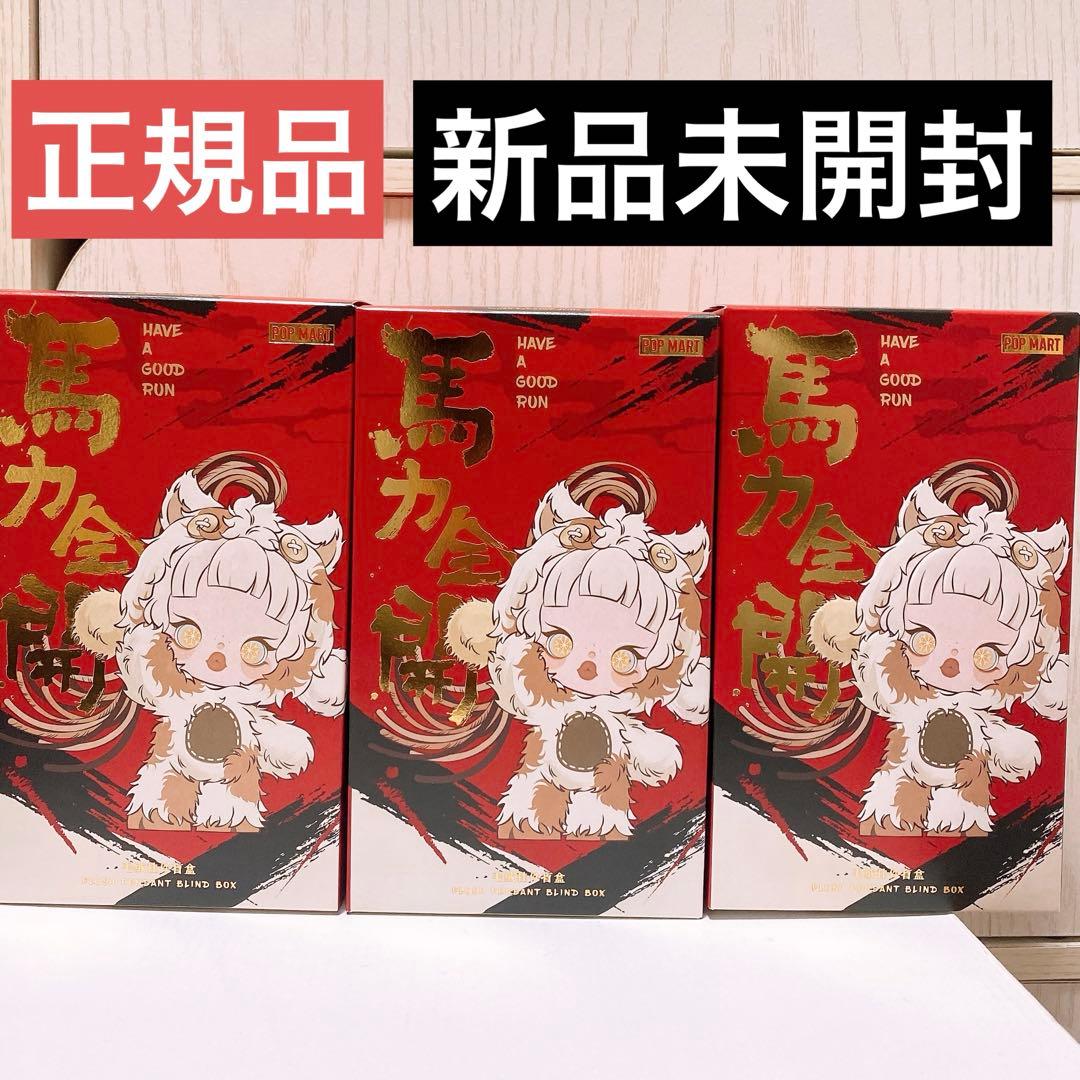 む*む様 正規品 Have a Good Run 馬力全開 未開封 ポップマート ポップマート Have a Good Run 馬力全開 6種 - メルカリ