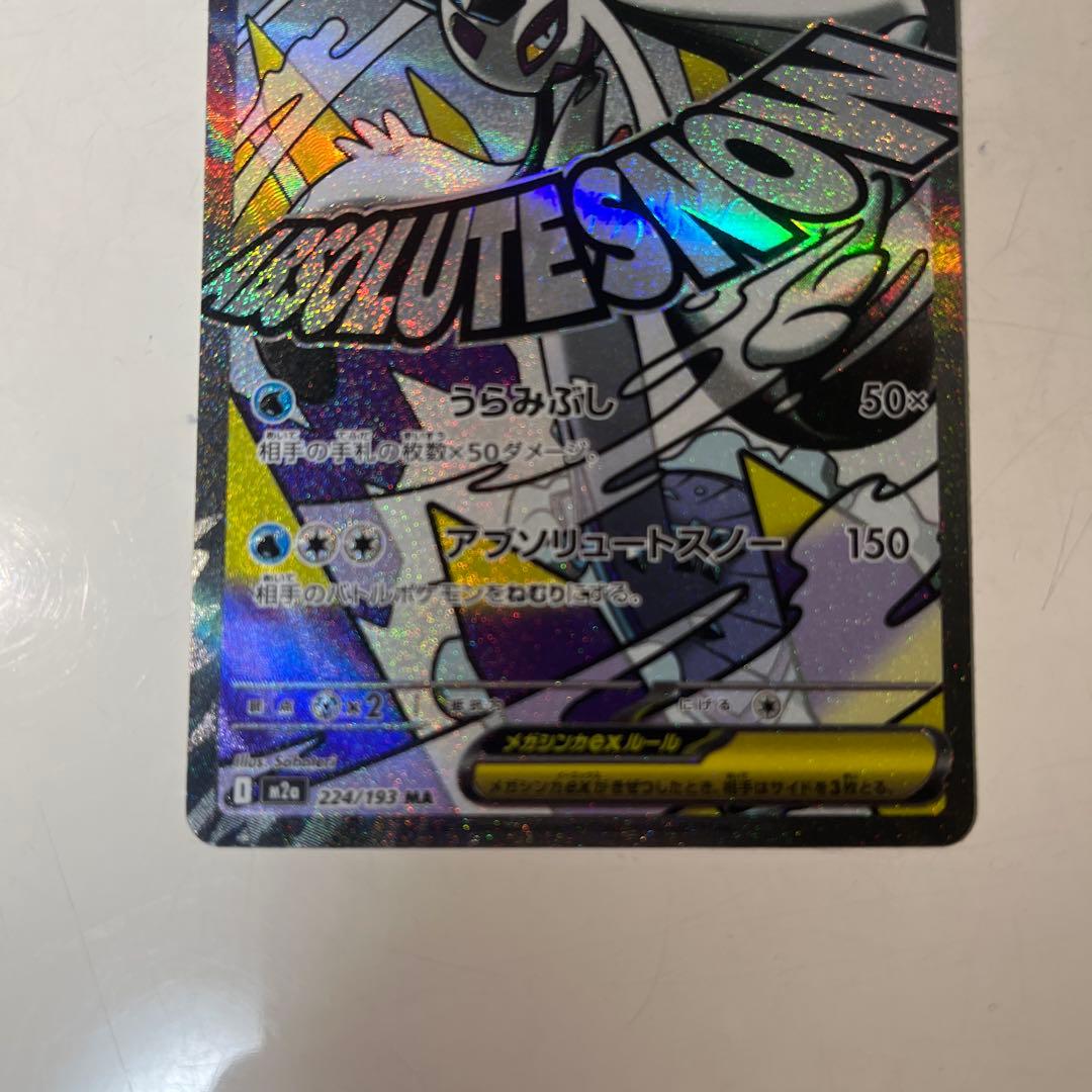 エラーカード 中国語箔押し メガユキメノコex MAレア 希少 - メルカリ