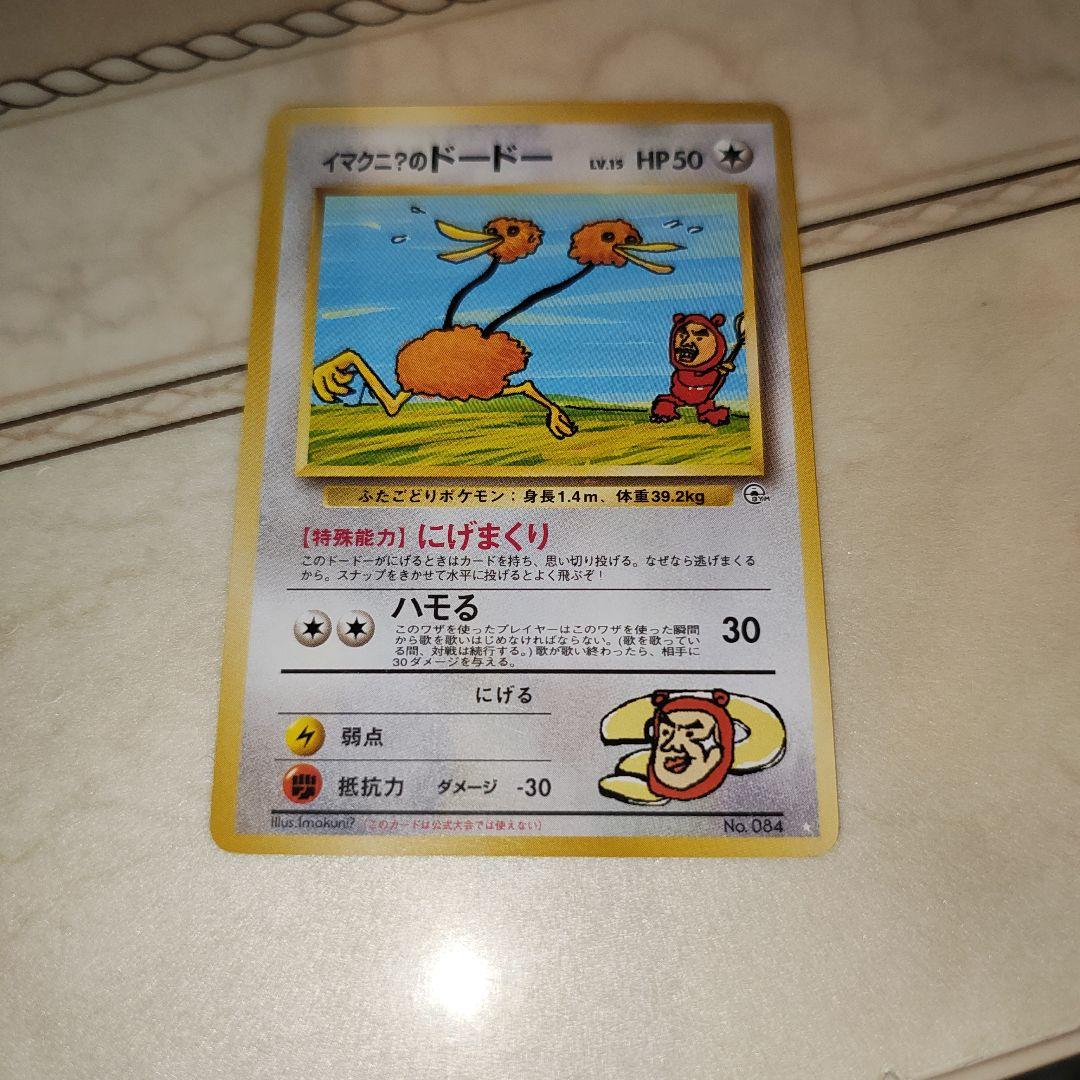 イマクニ？のドードー ☆ ジム拡張第2弾 闇からの挑戦 旧裏 ポケモン