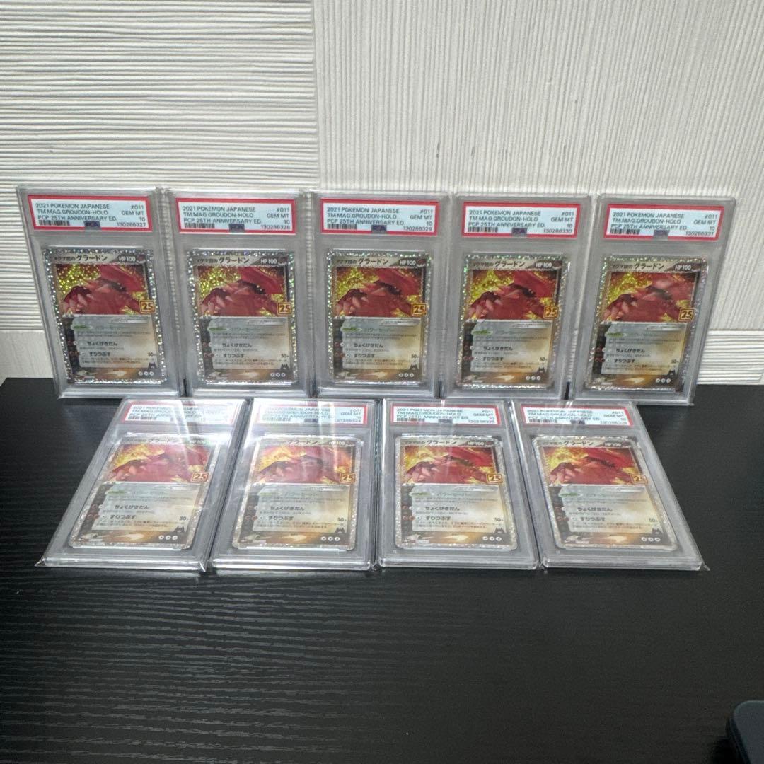 【 PSA10】マグマ団のグラードン　25th 9連番 マグマ団のグラードン(25th)【P】011/025 – デュークの買取ハウス
