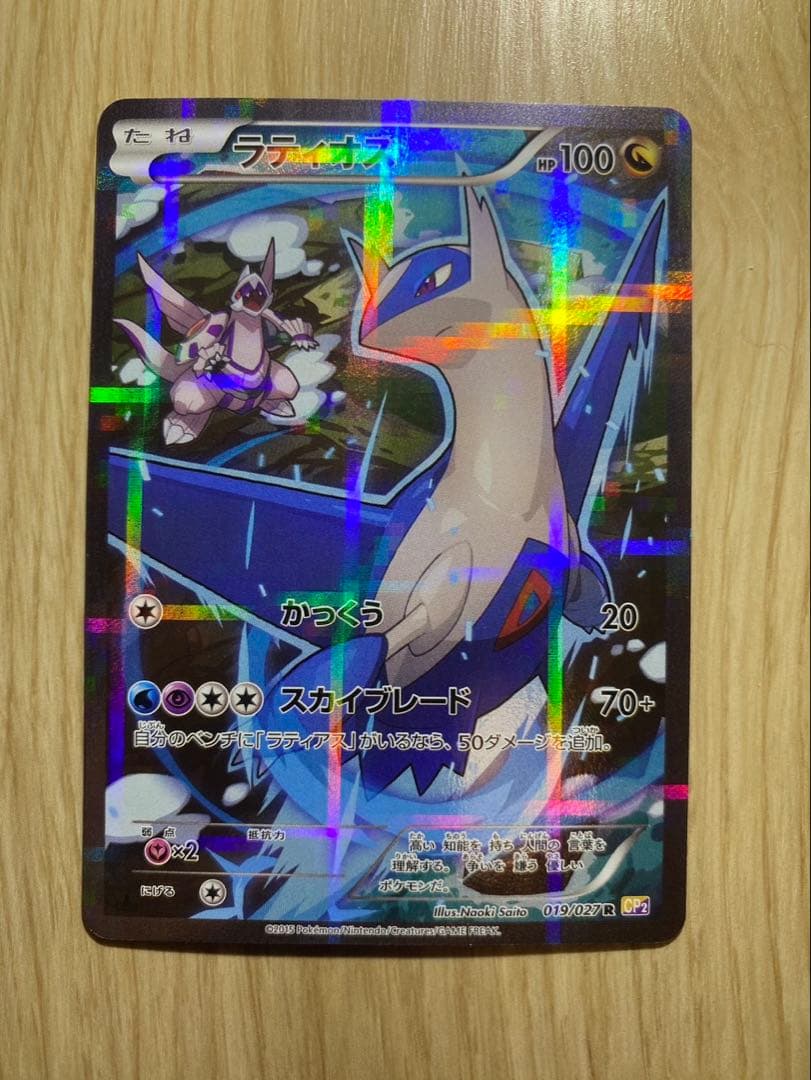 ラティオス CP2 伝説キラコレクション 019/027 ラティオス R :1ED [CP2 019/027]「伝説キラコレクション」 - メルカリ