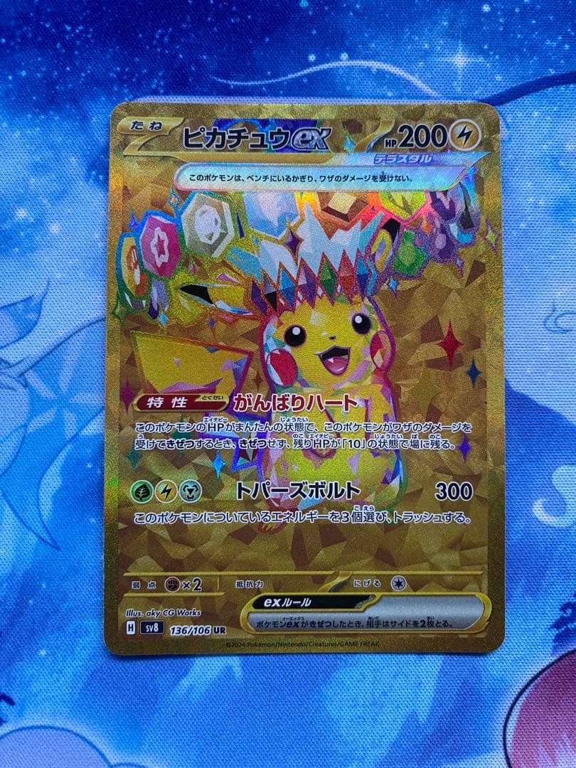 ピカチュウex UR SV8 超電ブレイカー 136/106