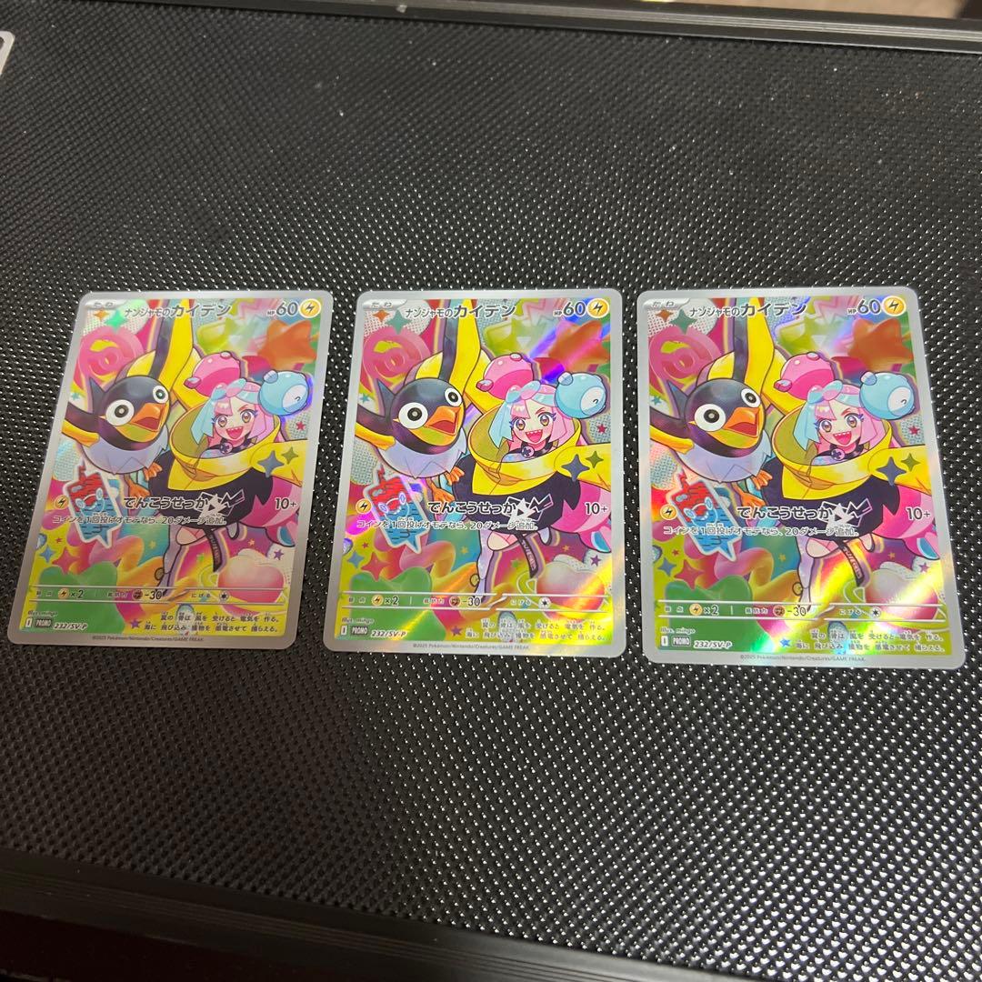 ナンジャモのカイデン プロモ3枚セット