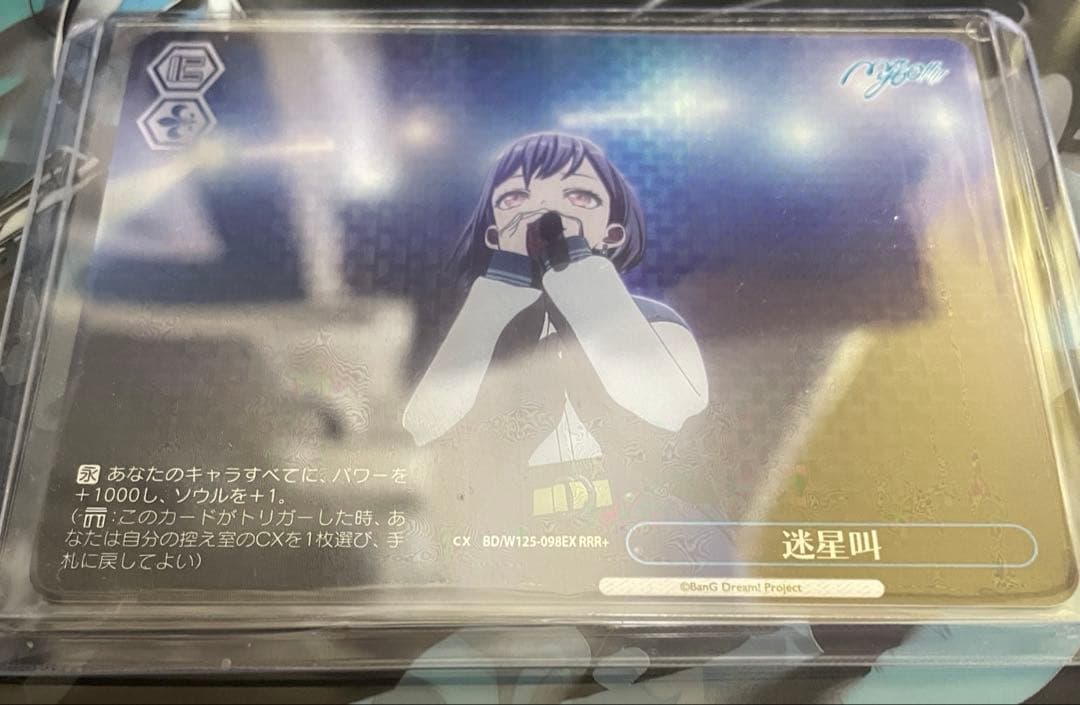 ヴァイスシュヴァルツ 高松燈 迷星叫 RRR+　MyGO!!!!! 美品 Amazon | 迷星叫【通常盤】 | MyGO!!!!! | アニメ | ミュージック