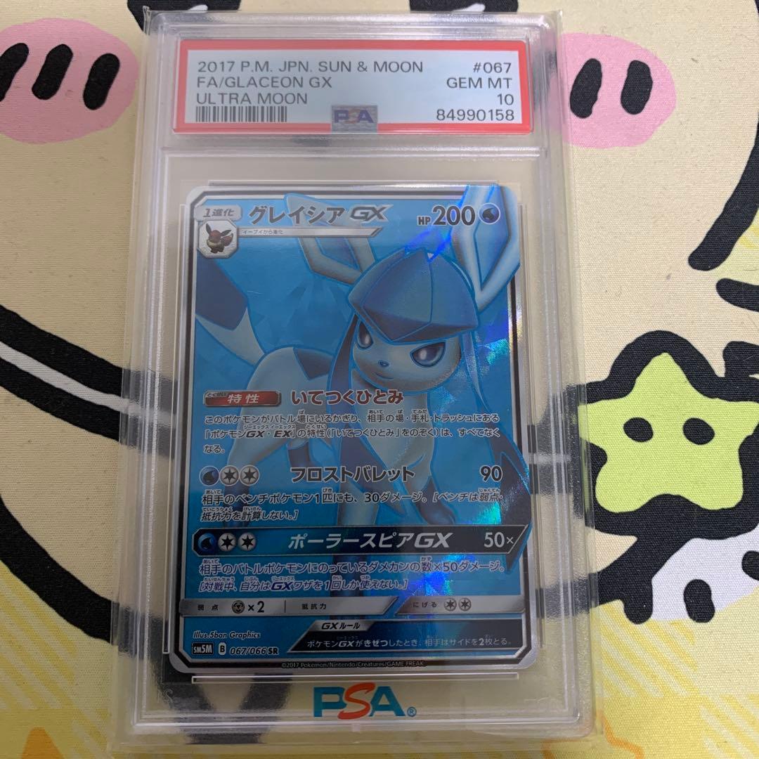 psa10 グレイシアGX SR