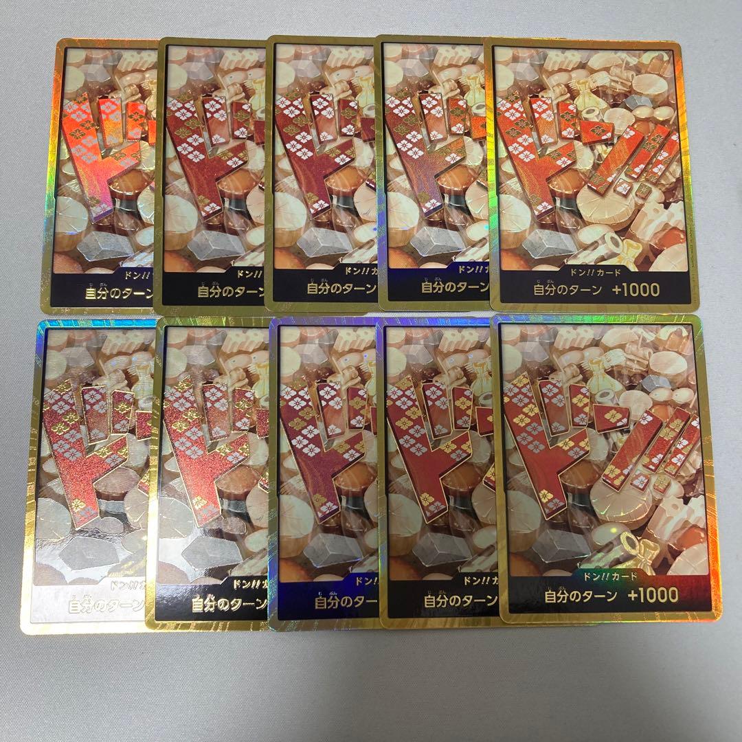 ワンピースカードゲーム 光月おでん スーパーパラレルドン 10枚