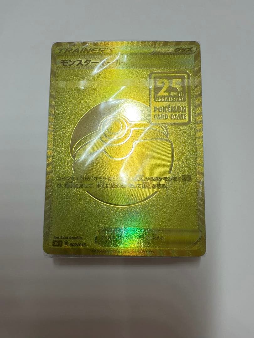 【未開封】ゴールデンボックス 25thモンスターボール　ポケモンカード