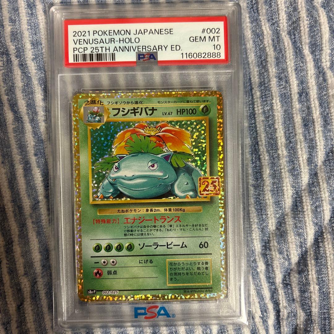 シ*)様 S*2様 フシギバナ プロモカードパック 25th ANNIVERSA