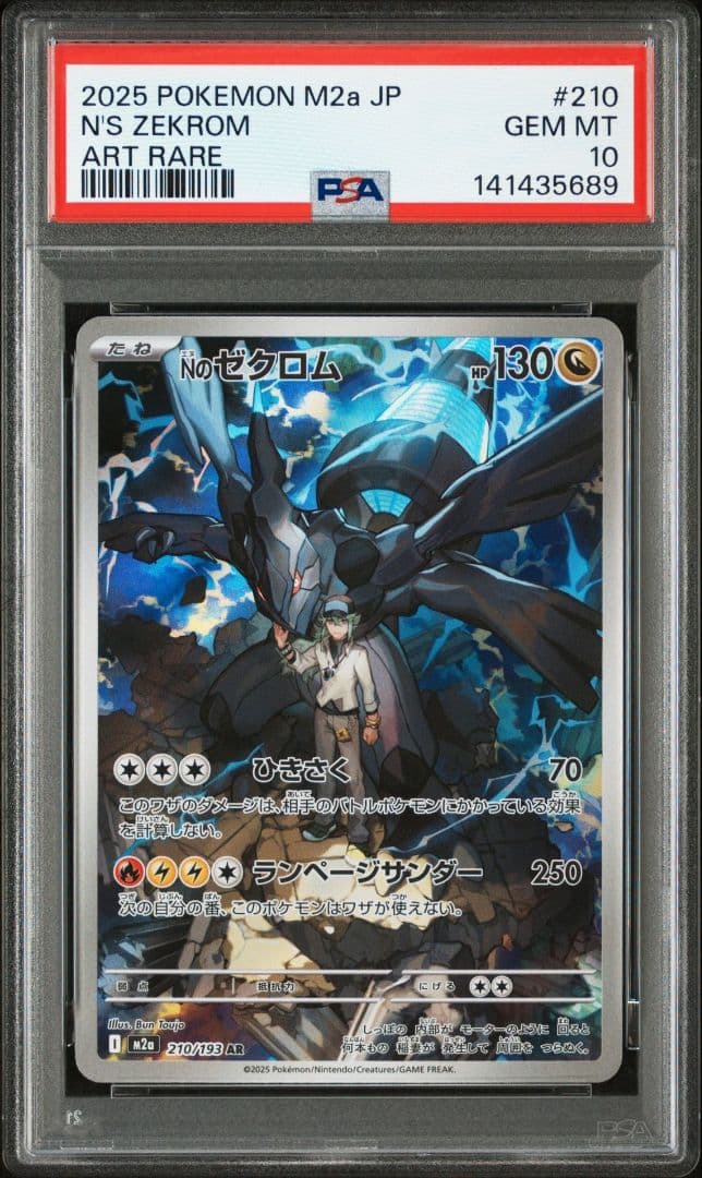 Nのゼクロム　ar　PSA10 m2a 210 メガドリームex