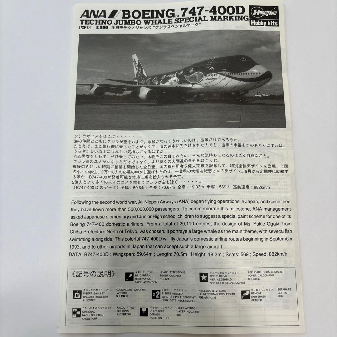 B747-400D ANA マリンジャンボ プラモデル ハセガワ 1/200 - メルカリ
