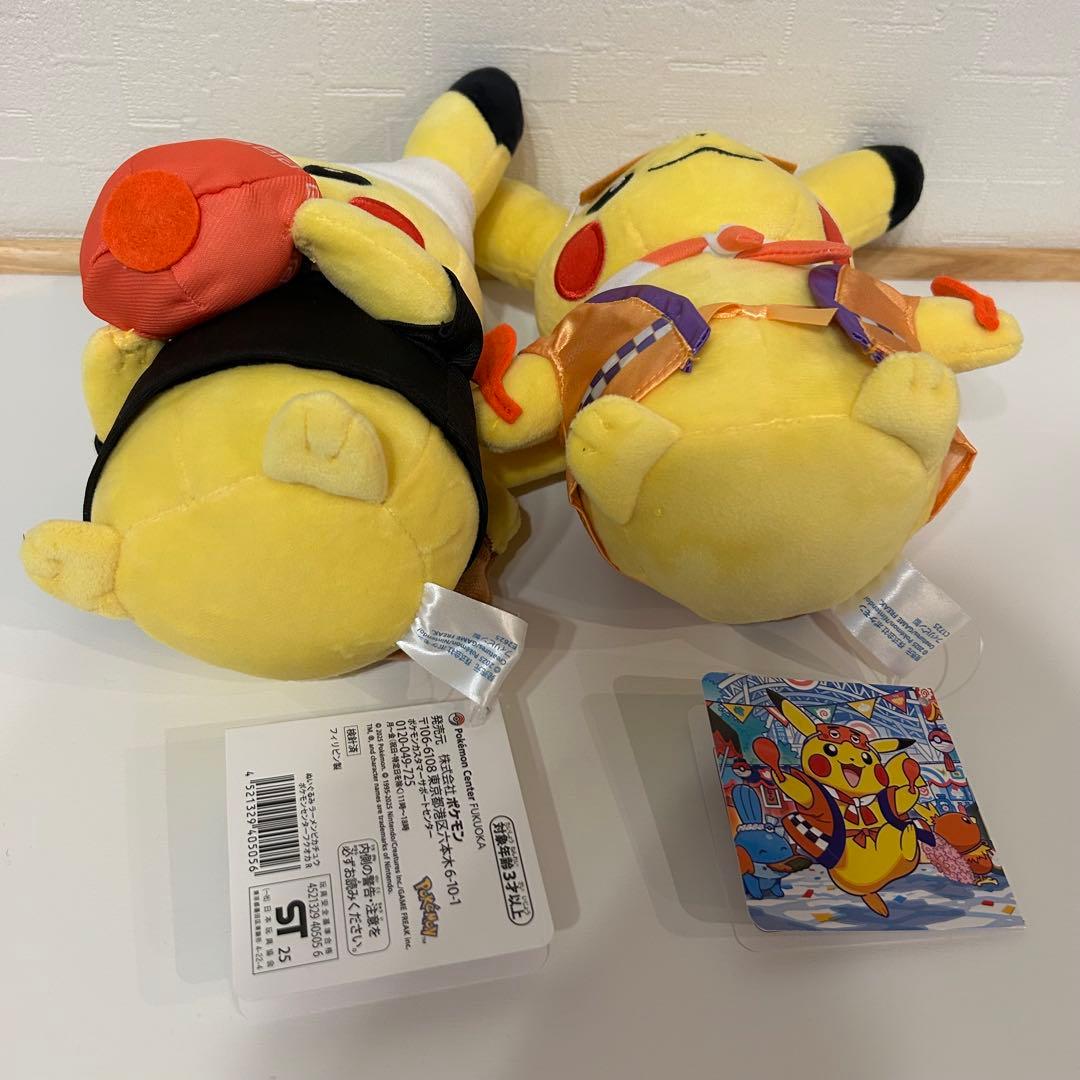 福岡限定】ポケモンセンターフクオカR ぬいぐるみ ピカチュウセット