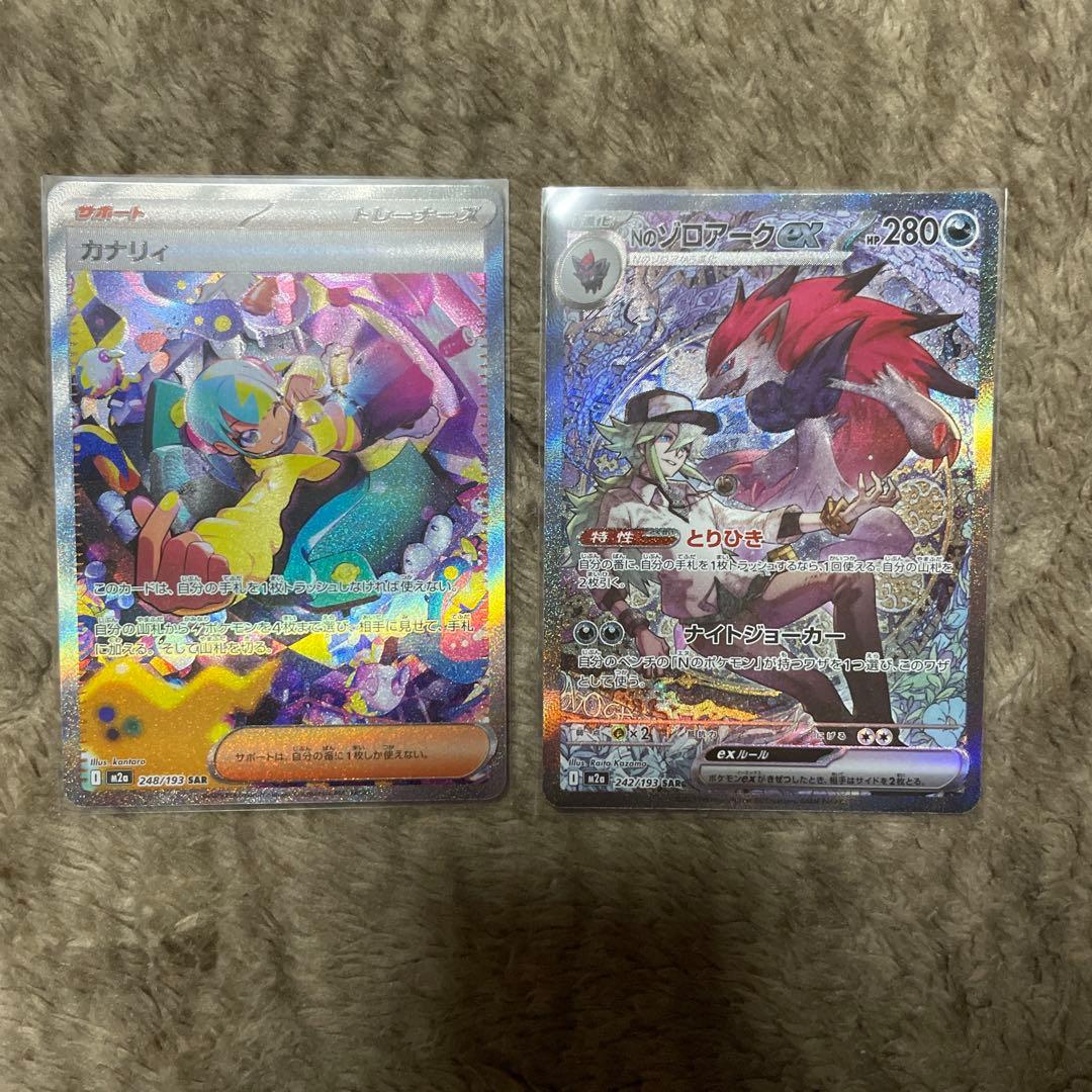 ポケモンカード Nのゾロアーク カナリィsar - メルカリ