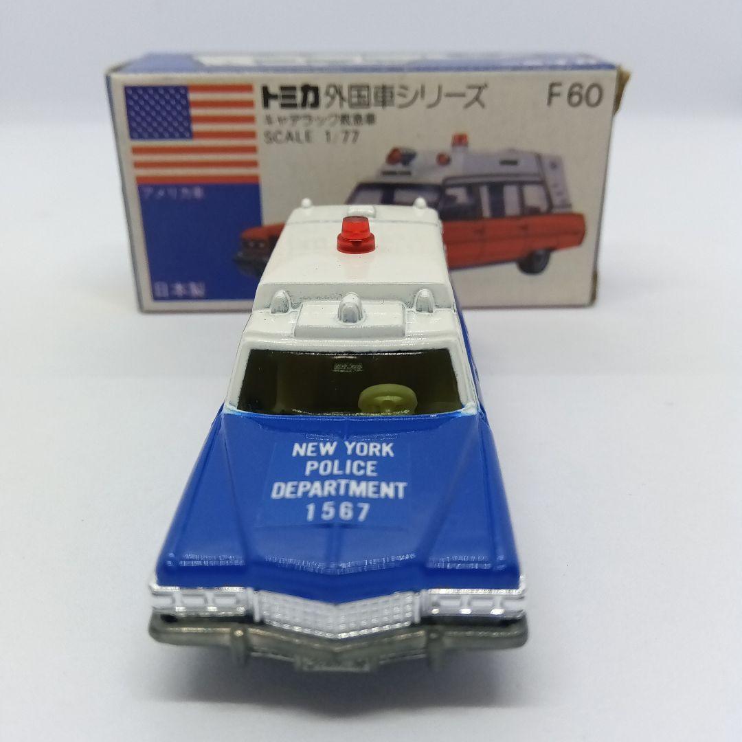 トミカ 青箱 日本製 F60 キャデラック救急車 ブルー - メルカリ