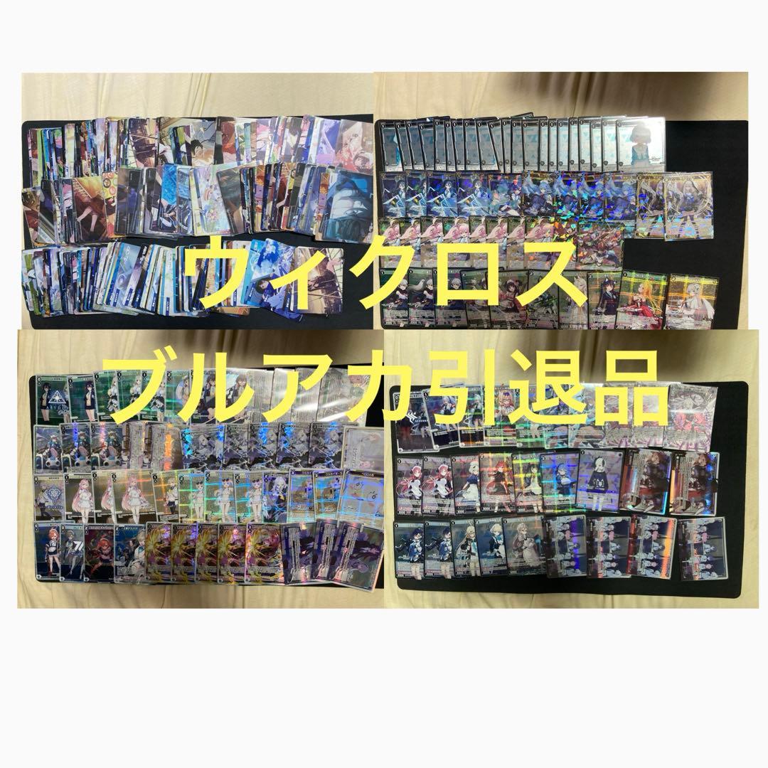 凸*り様 引退品　ウィクロス　ブルアカ　レアカード多数　ブルーアーカイブ