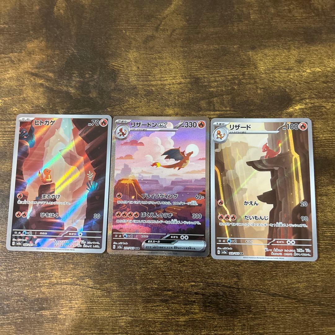 ポケカ リザードンex SAR ヒトカゲAR リザードAR 3枚セット - メルカリ