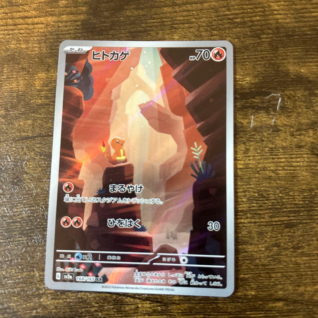 ポケカ リザードンex SAR ヒトカゲAR リザードAR 3枚セット - メルカリ