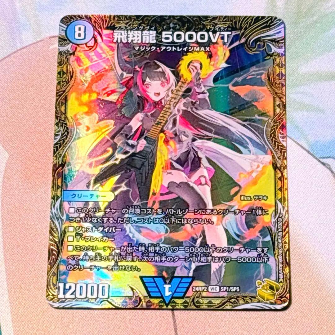 【格安】飛翔龍 5000VT 金トレジャー デュエマ 飛翔龍5000VT【VIC】{23EX1秘1超/秘6}《水》
