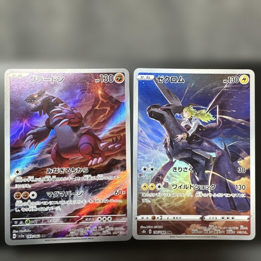 ポケカ グラードンar ゼクロムchr - メルカリ