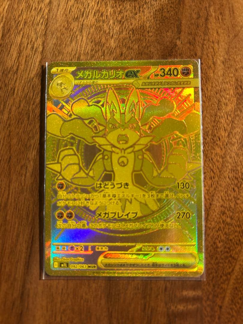 メガルカリオEX mur メガルカリオex MUR 092/063の新品通販/中古フリマ/取引相場情報 | magi