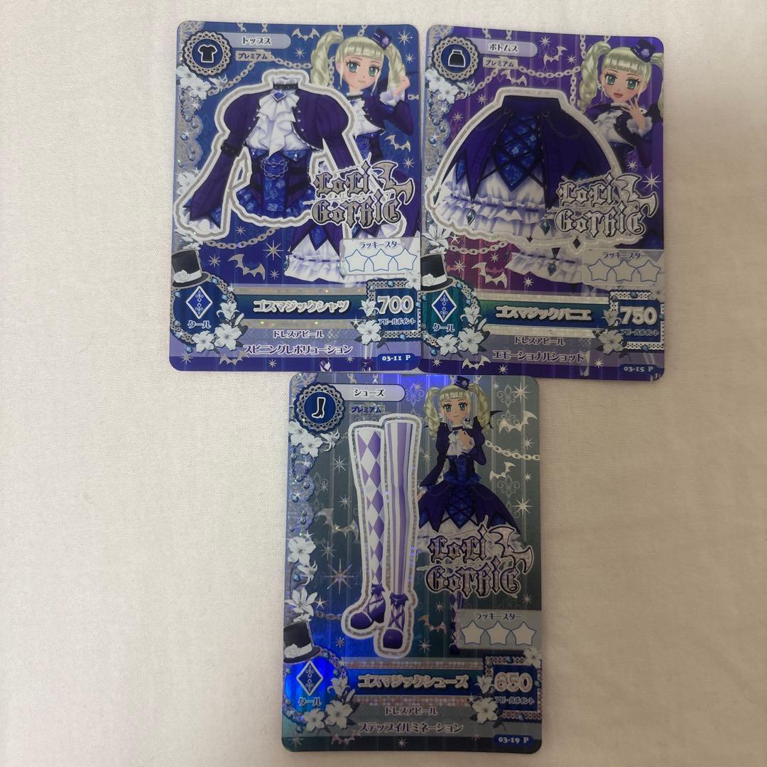 アイカツカード ゴスマジックコーデカードセット 藤堂ユリカ 排出版