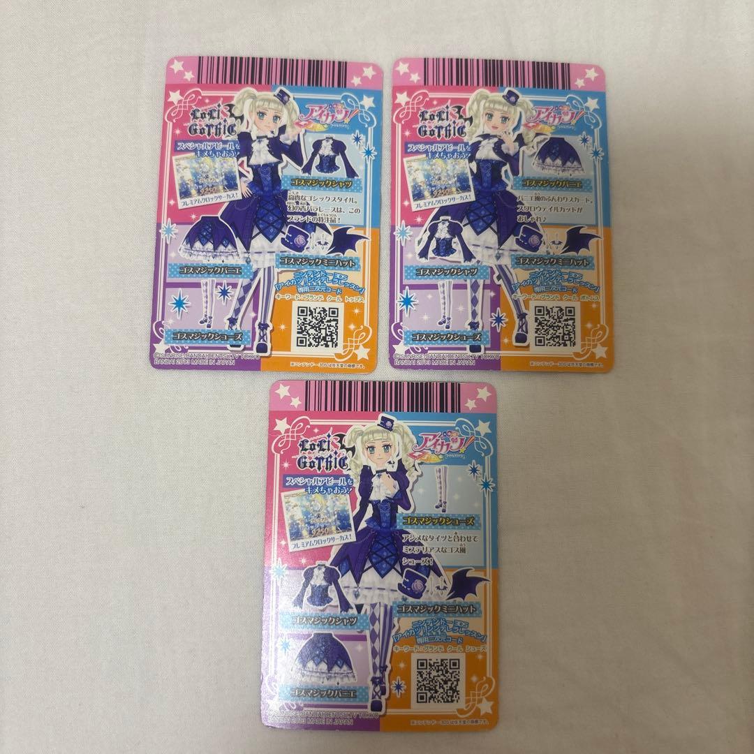 アイカツカード ゴスマジックコーデカードセット 藤堂ユリカ 排出版