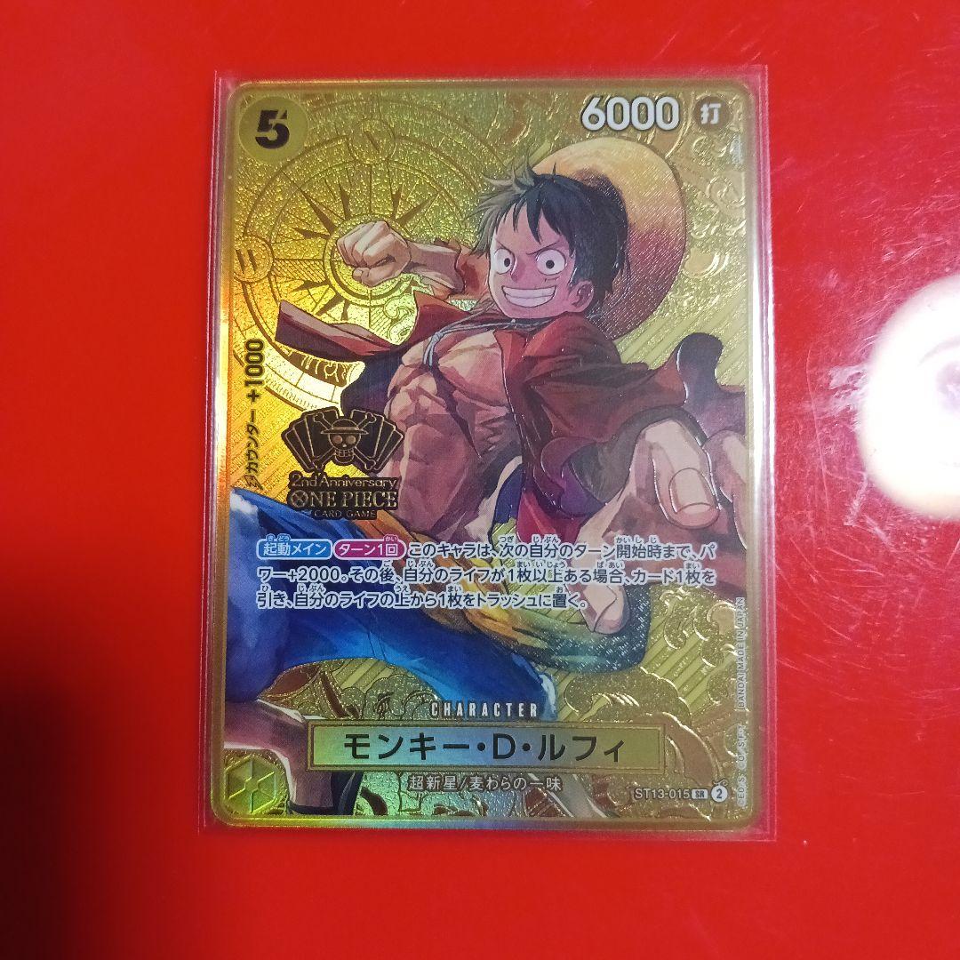 モンキー・D・ルフィ：2nd ANNIVERSARY ST13-015　プロモ ワンピースカード モンキー・D・ルフィ ST13-015 2nd ANNIVERSARY SET