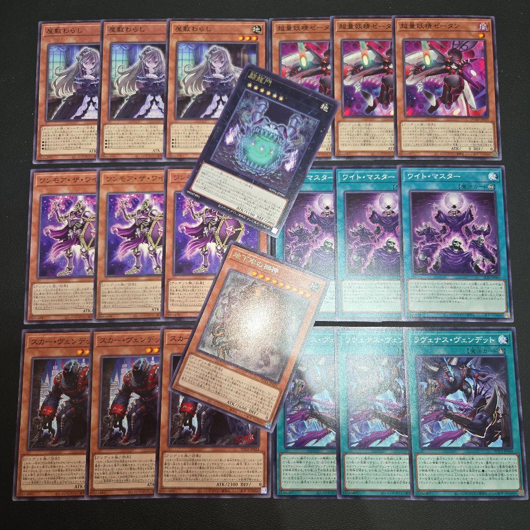 遊戯王 アンデッド族 デッキパーツセット① 闘龍門 字レア 地下牢の徊