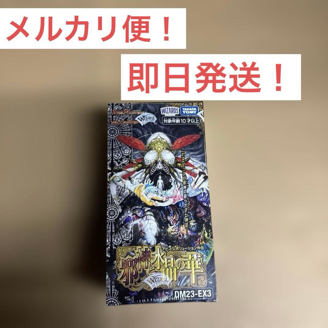 デュエルマスターズ　邪神と水晶の華　1ボックス デュエルマスターズ】「邪神と水晶の華」が5月下旬に再販決定 Amazon