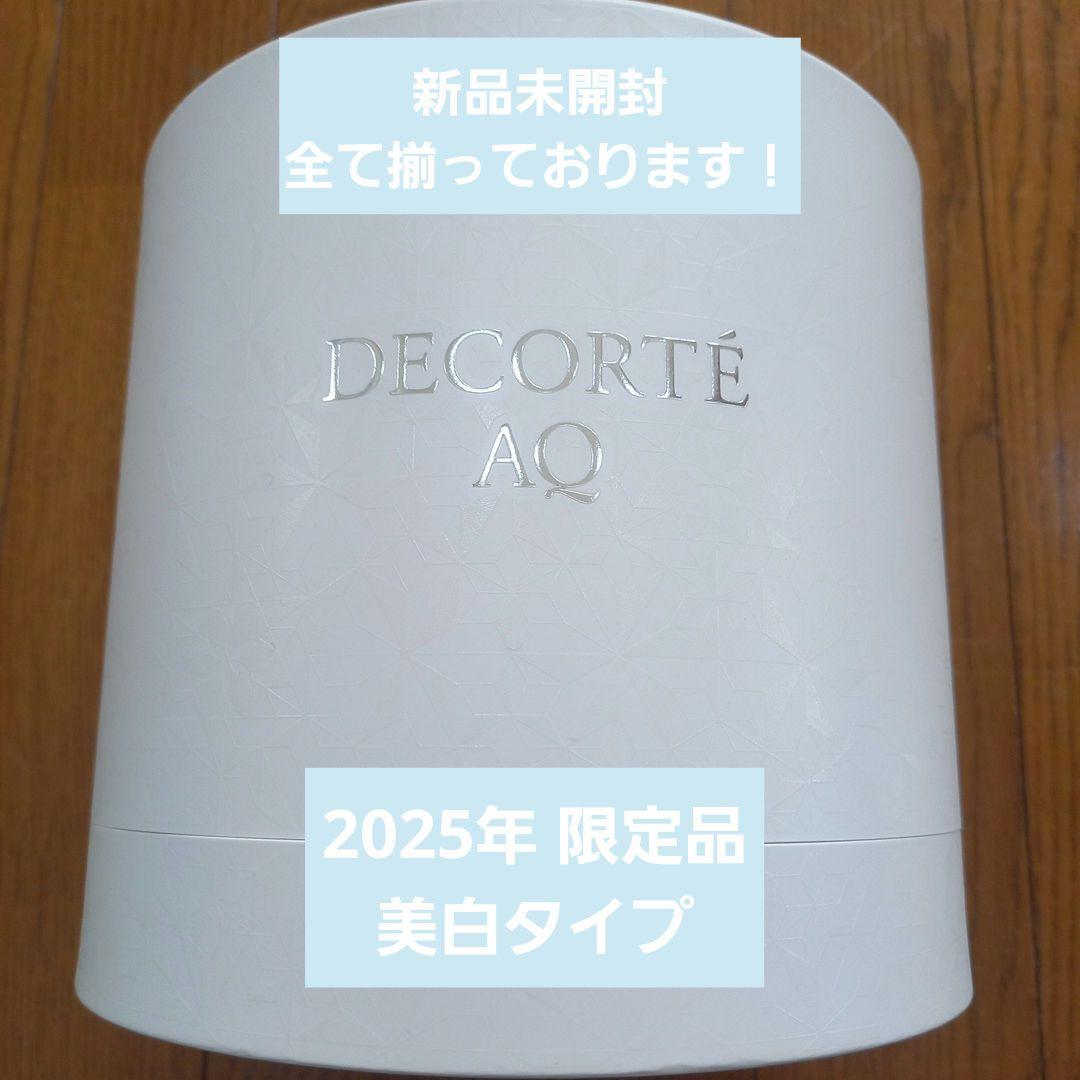 コスメデコルテ AQ ブライト ラディアンス コフレ Ⅱ