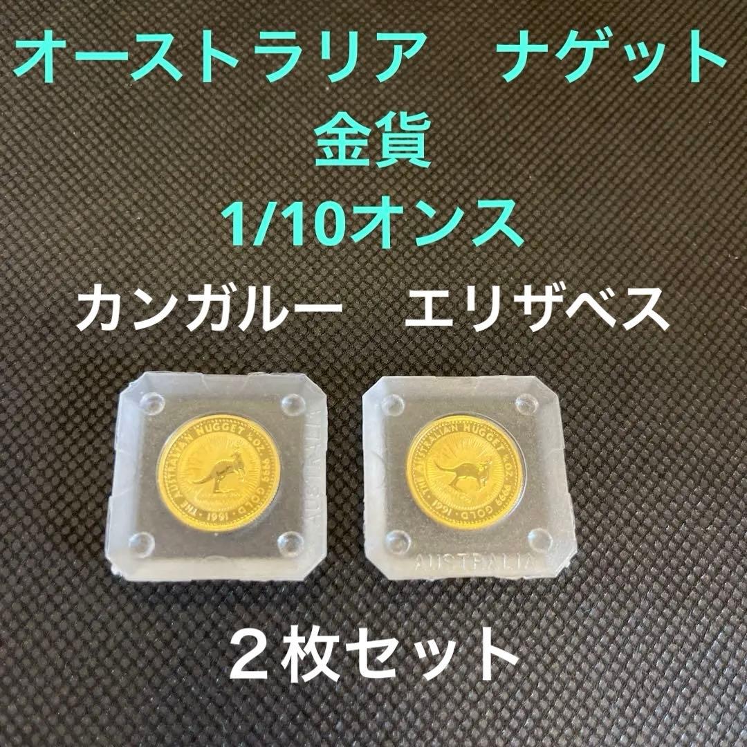 バ*ー様 1991オーストラリア金貨1/10オンス　2枚セット　カンガルー　エリ 楽天市場】即納・追跡可 1991 オーストラリア、カンガルー金貨 1/10