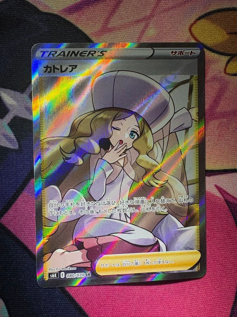 カトレア SR S6K 漆黒のガイスト 080/070 状態A】カトレア【SR】(080/070) [S6K] ポケモンカード【中古