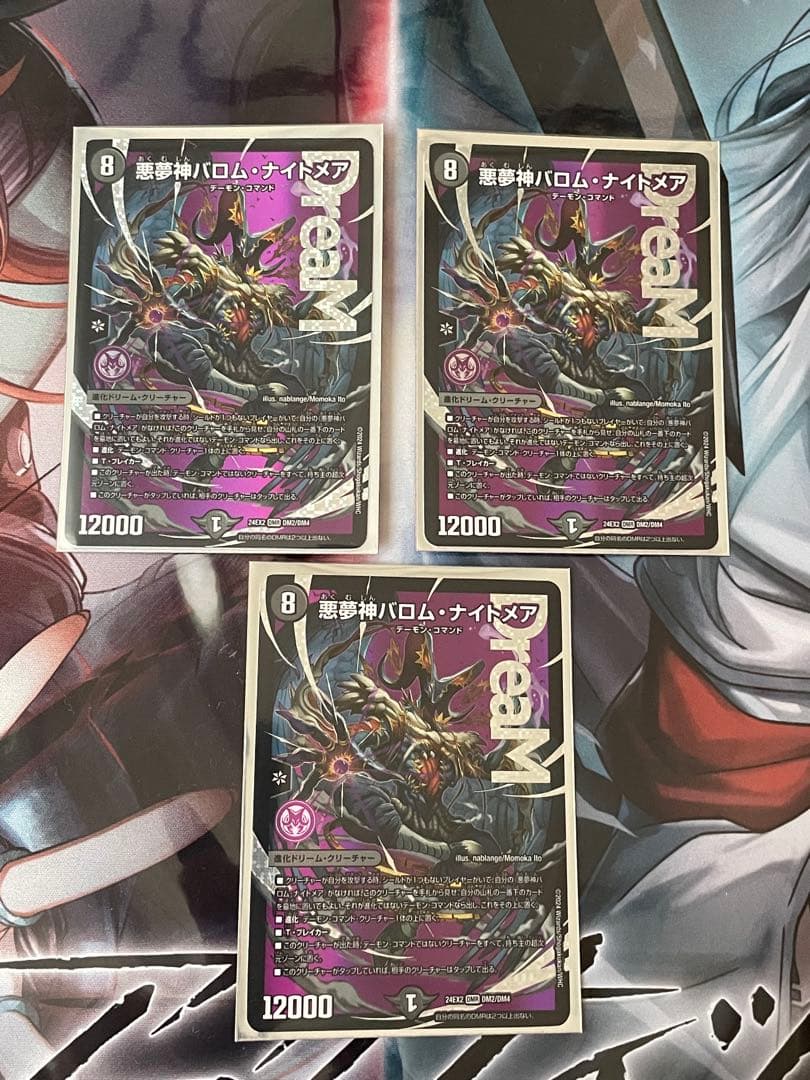 悪夢神　バロムナイトメア　3枚