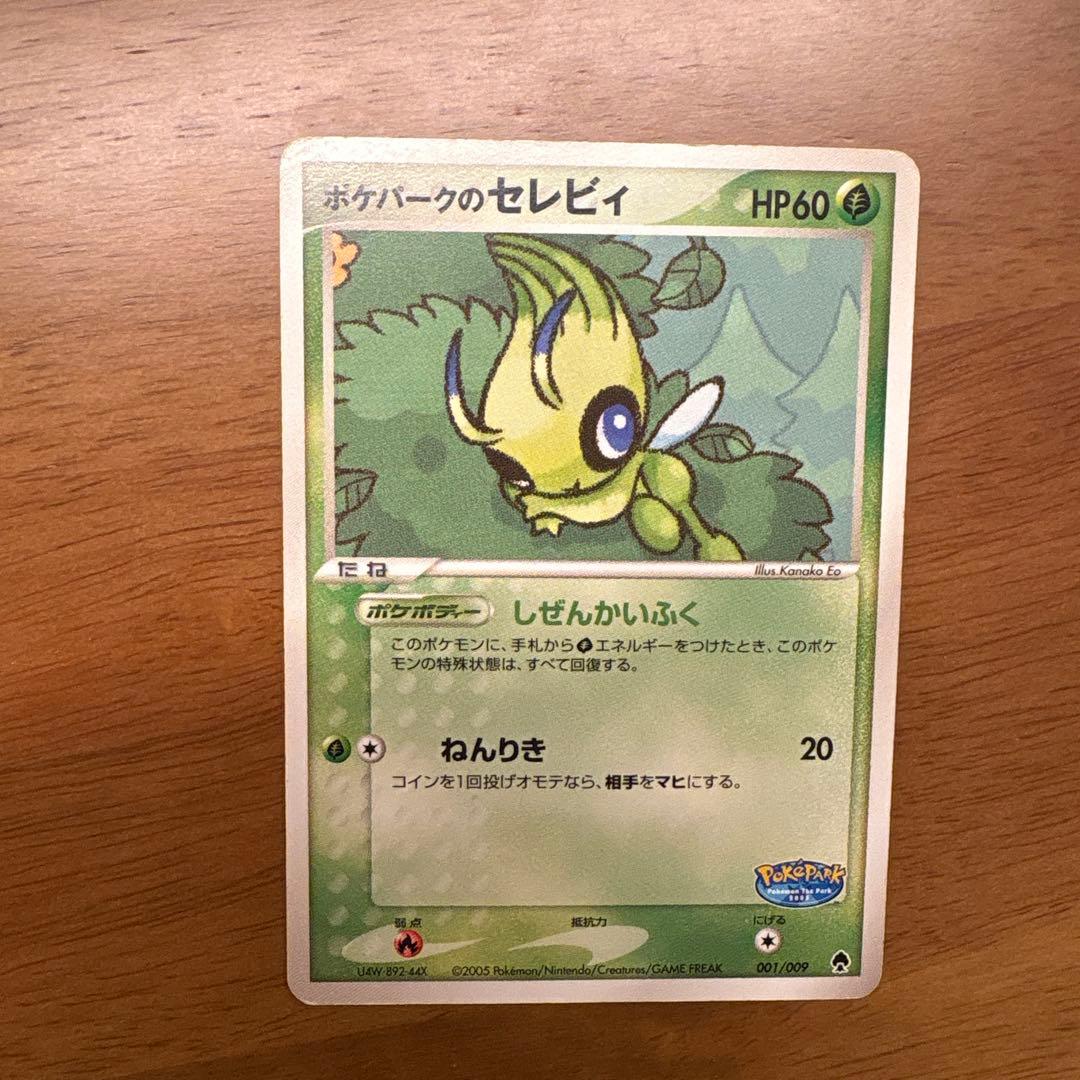 pds　セレビィ等7点