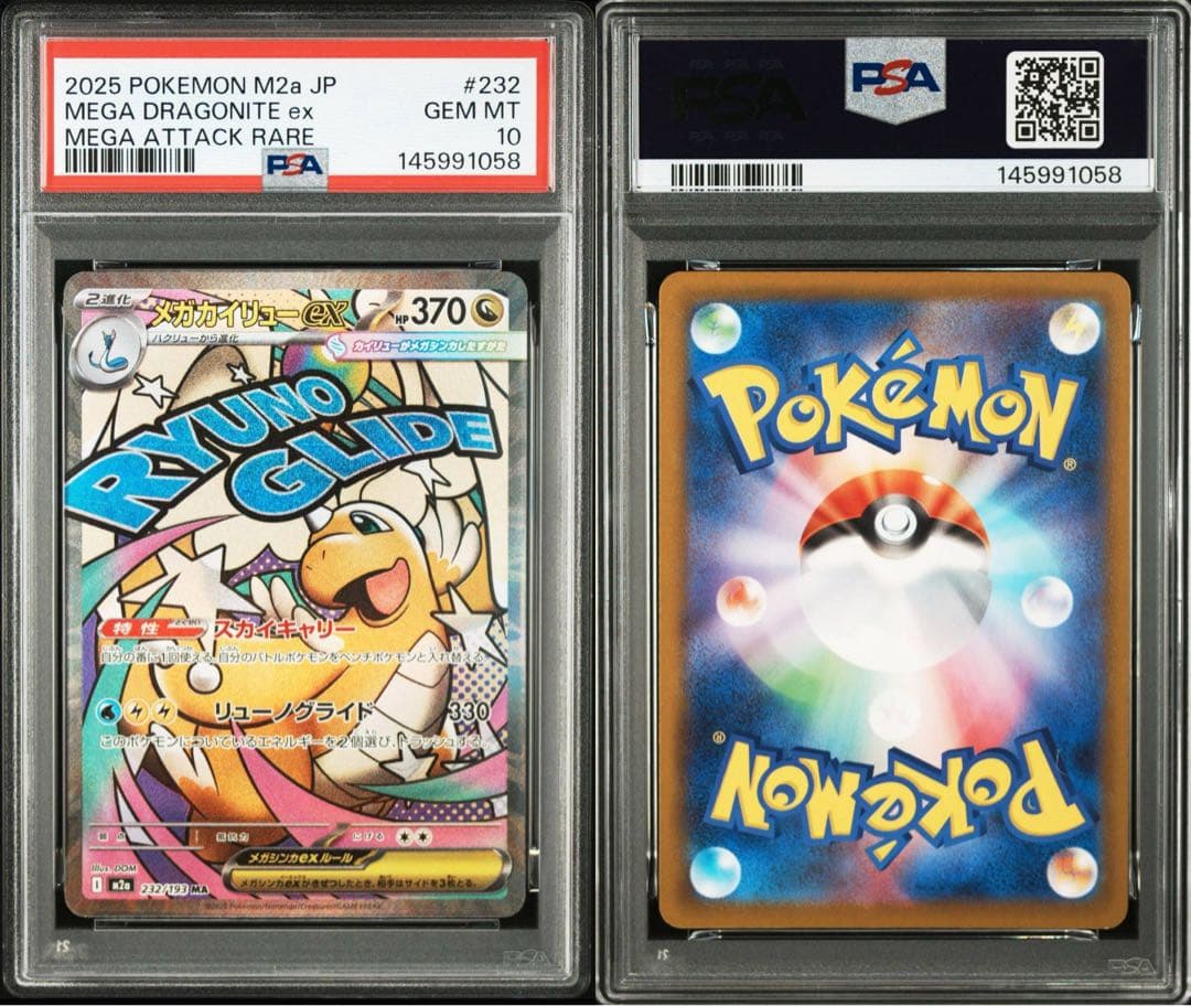 メガカイリューex ma PSA10 - メルカリ