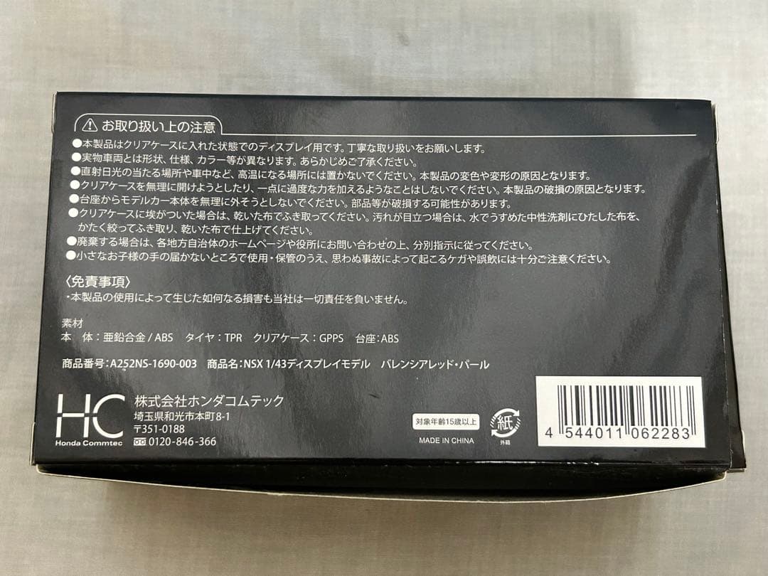 ホンダ NSX 1/43ディスプレイモデル バレンシアレッド・パール - メルカリ
