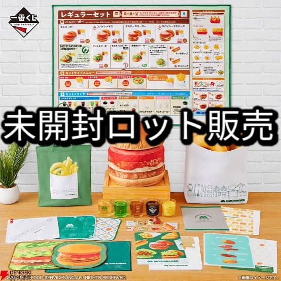 一番くじ モスバーガー ロット 販促品＋くじ券付き - メルカリ