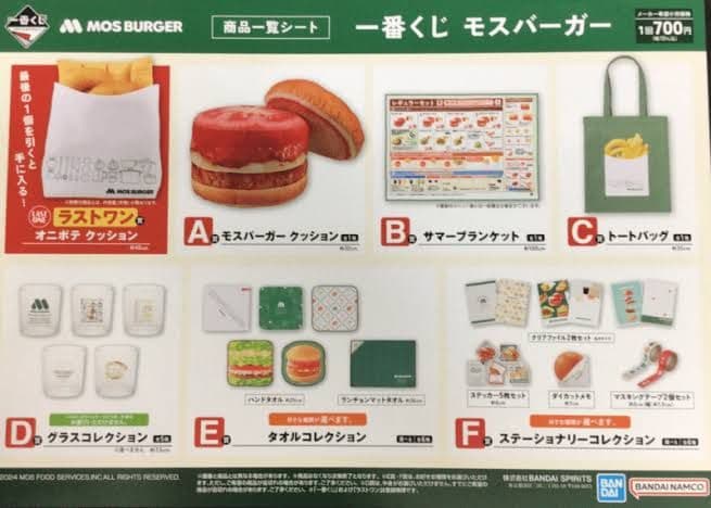 一番くじ モスバーガー ロット 販促品＋くじ券付き - メルカリ