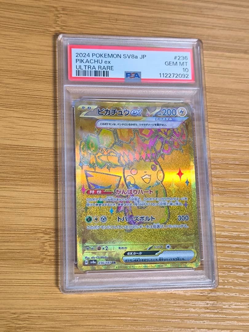 PSA10】ピカチュウex UR sv8a テラスタルフェスex236/187