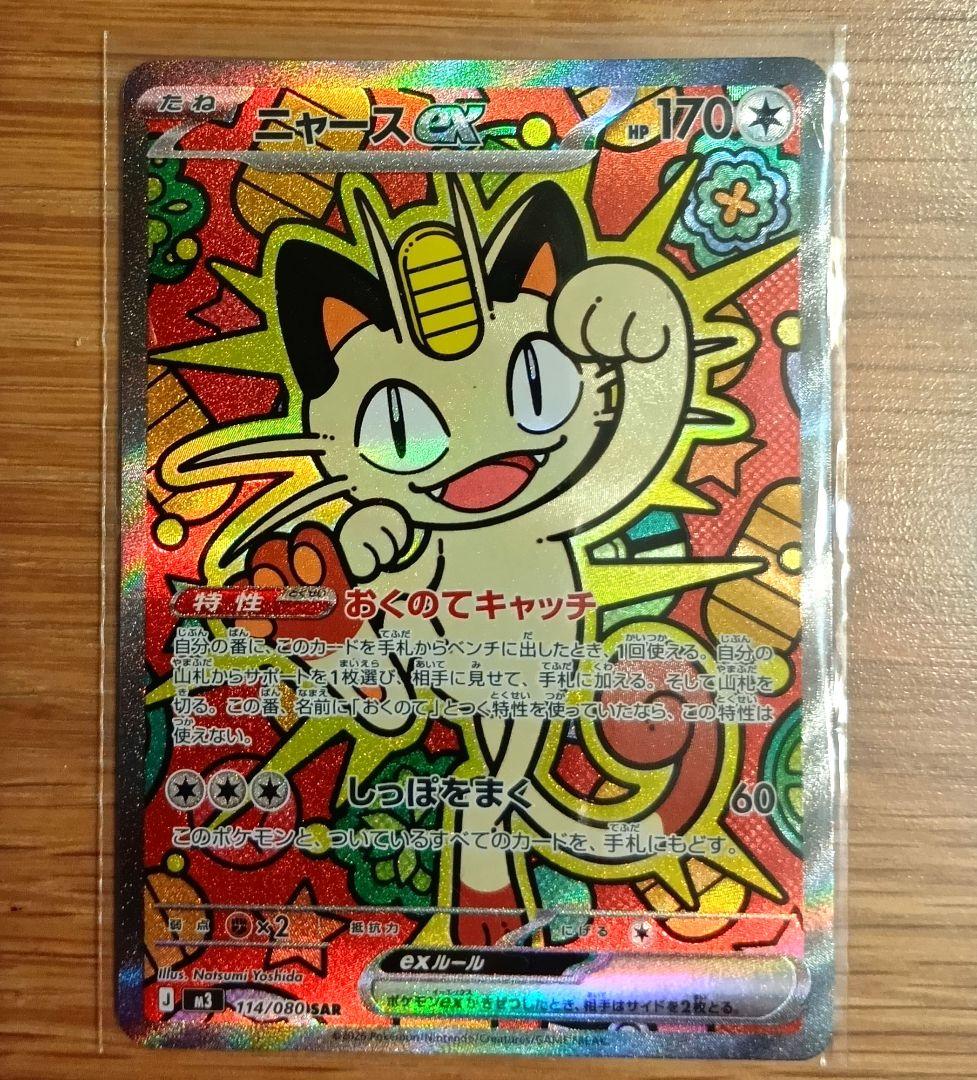 【美品】ニャースex SAR PSA鑑定公認スリーブに入れ発送