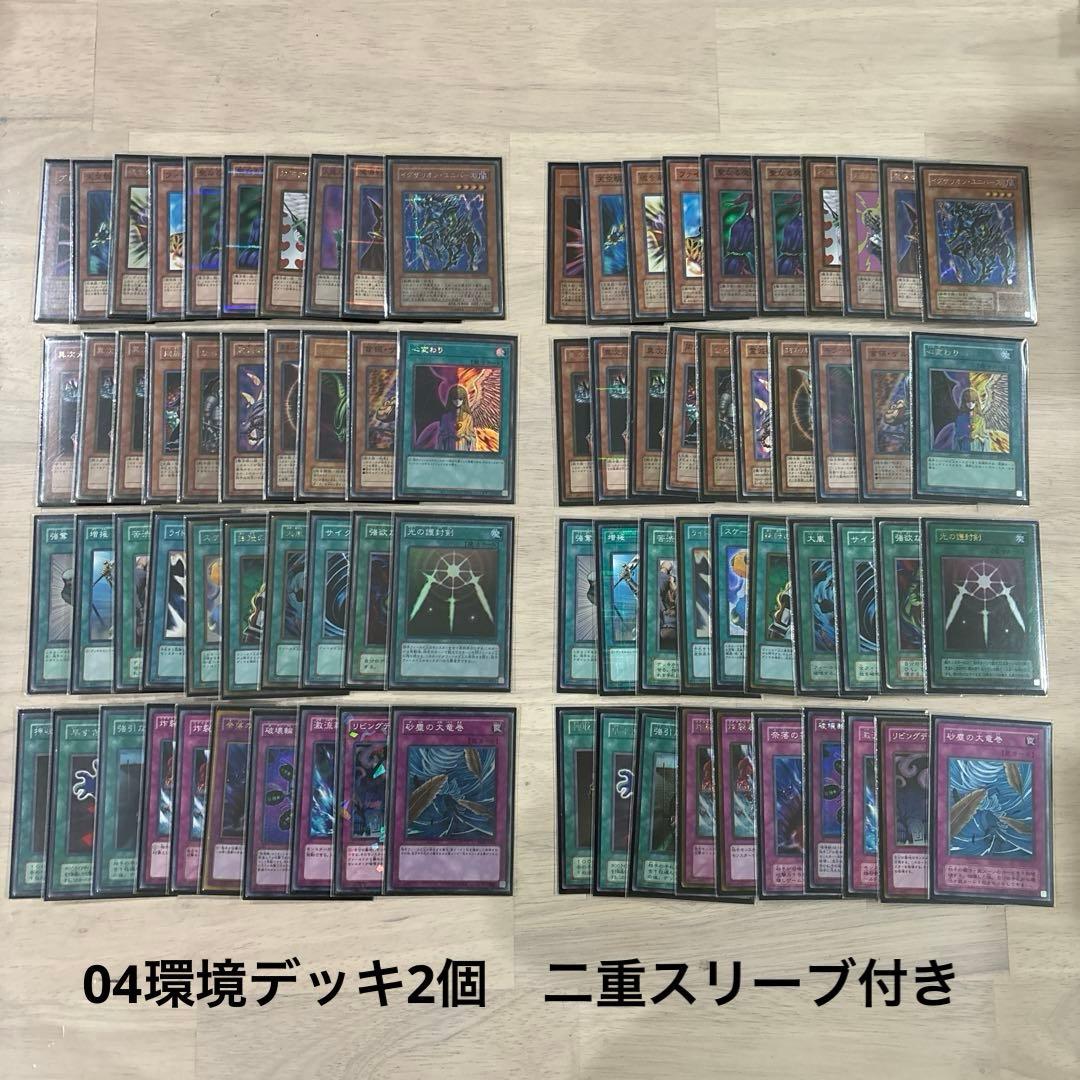 遊戯王 04環境 デッキ 東大04 テンプレート構築 2個セット - メルカリ