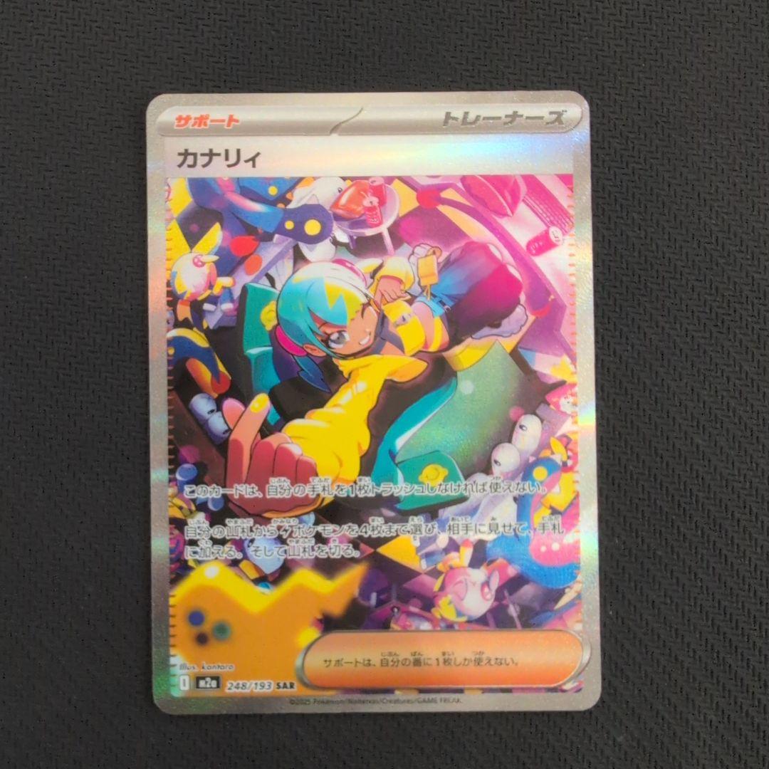 カナリィ SAR メガドリームex ポケモンカード