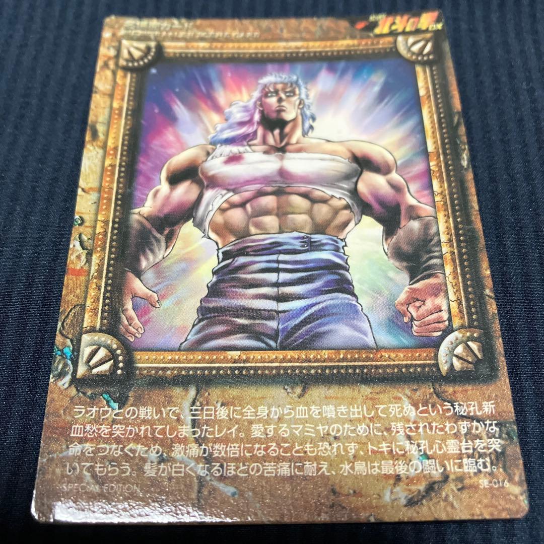 公式！北斗の拳DX 世紀末カードバトル伝説 レイ カード - メルカリ