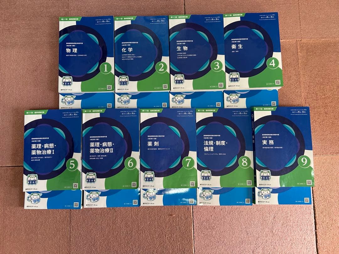 111回 薬剤師国家試験 青本・青問セット 裁断無し - メルカリ