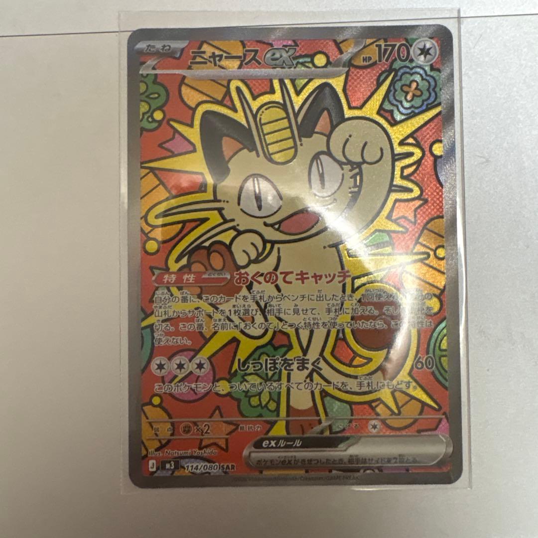 ムニキスゼロ ニャース SAR ムニキスゼロ ニャースex sar - メルカリ