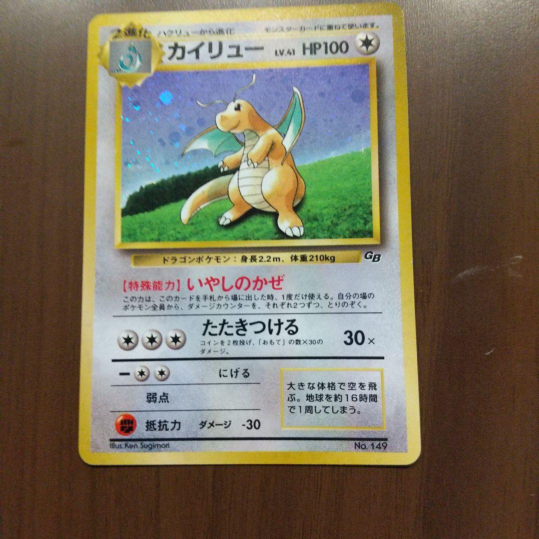 カイリュー_「ポケモンカードGB」 おまけカード PROMO 第1世代 199