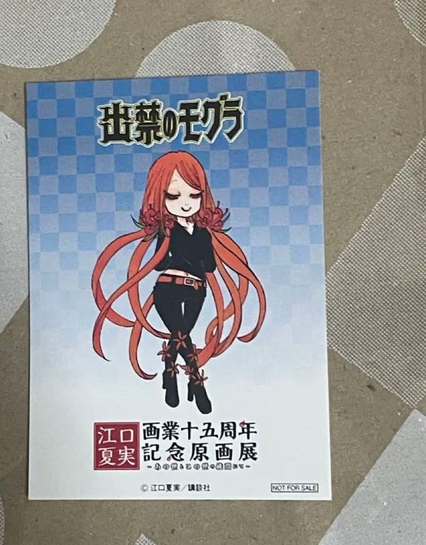 江口夏実 画業十五周年記念原画展 出禁のモグラ 浮雲 ステッカー 抽選